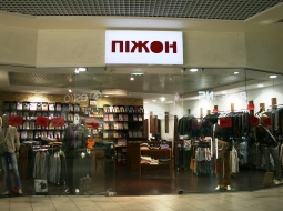 Пижон Магазин В Минске