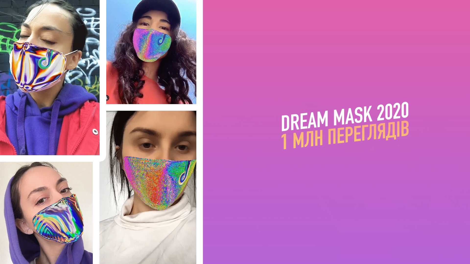 Dream Mask від Dream Town зібрала понад 1 мільйон переглядів