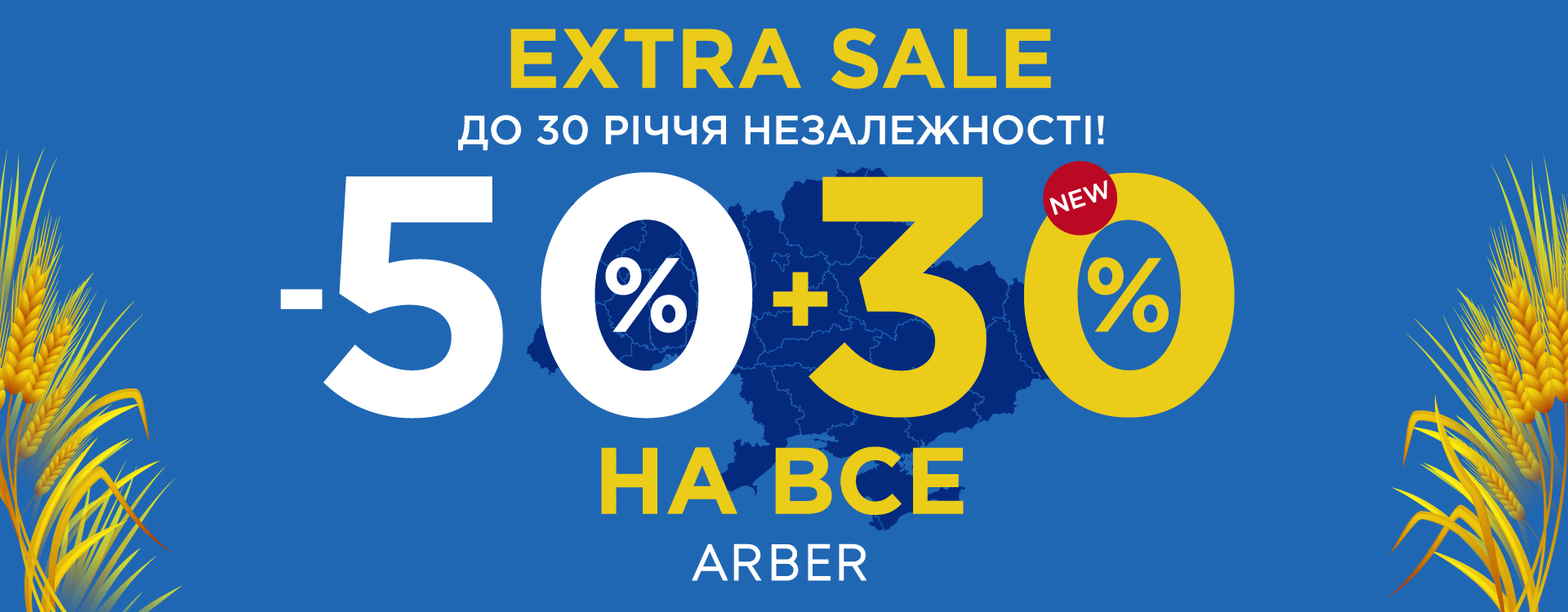 EXTRA SALE up to -50% discount from Arber