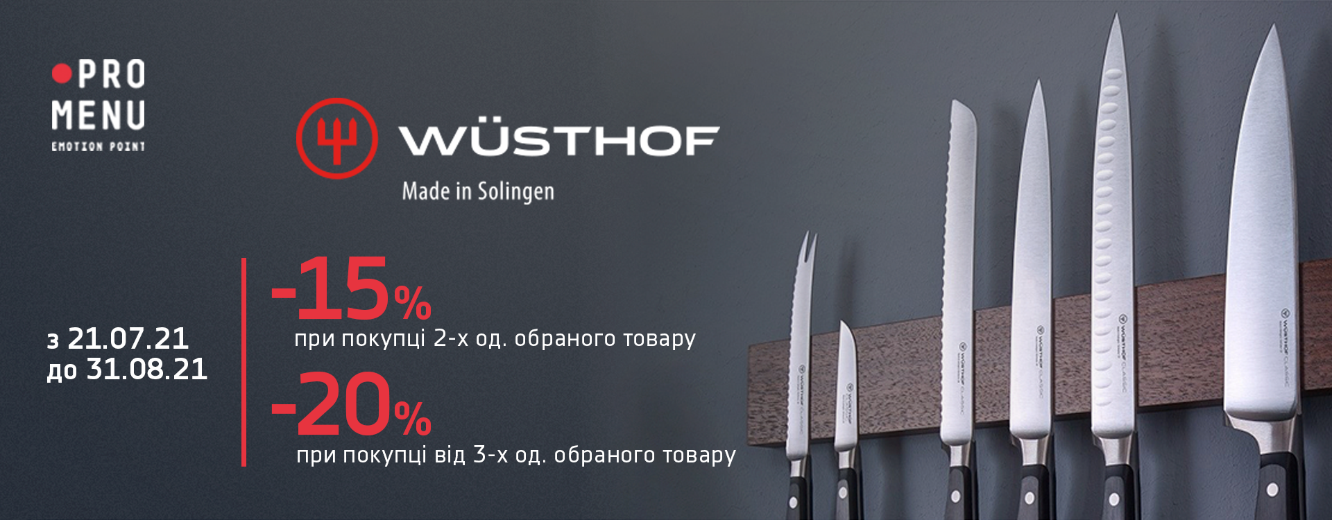 discounts up to 20% on knives from Wüsthof 