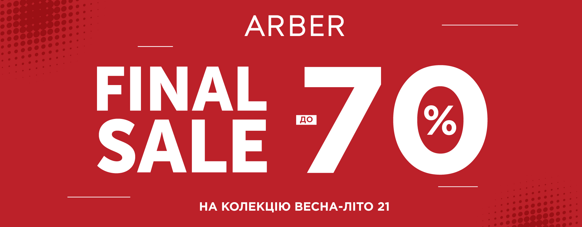 Final Sale колекції весна-літо 2021 в ARBER