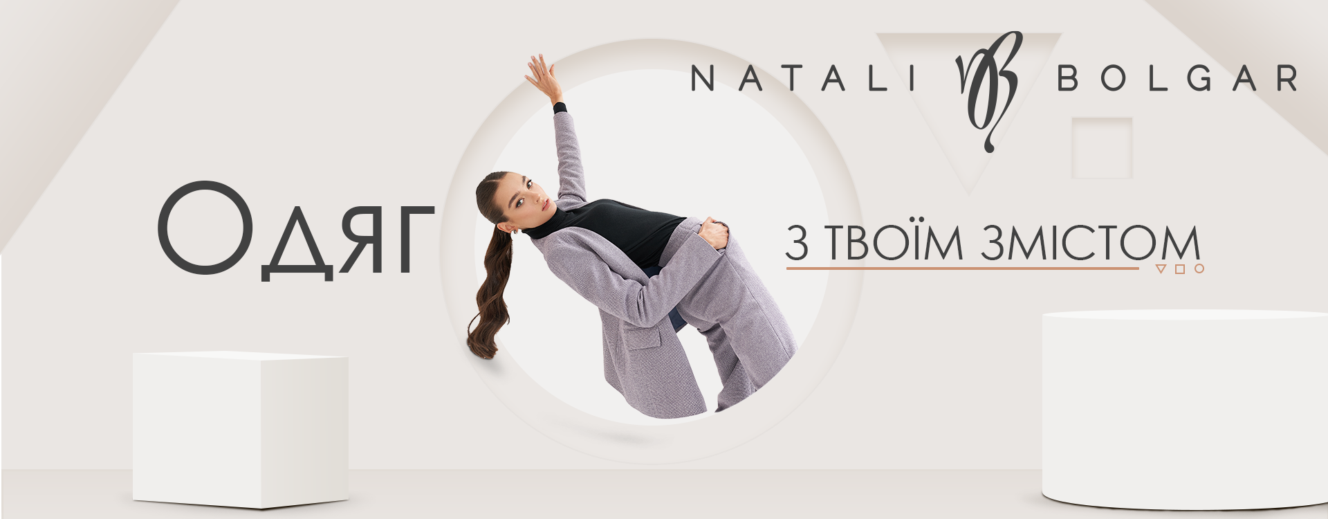 Колекція Smart Casual від Natali Bolgar