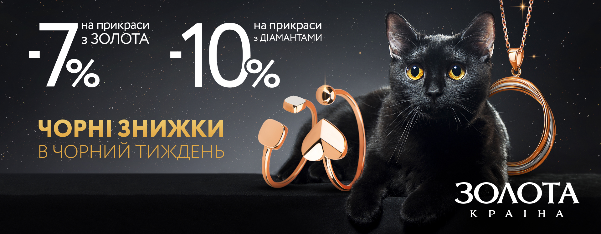 Черная пятница близится в Золота Країна