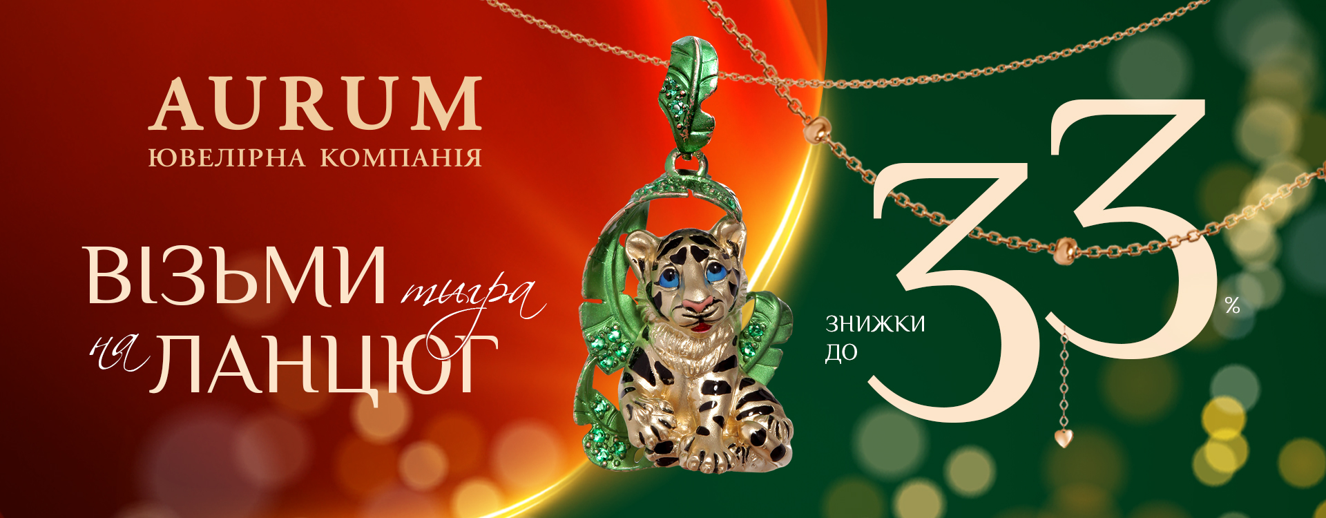 Take the Tiger on the chain from AURUM