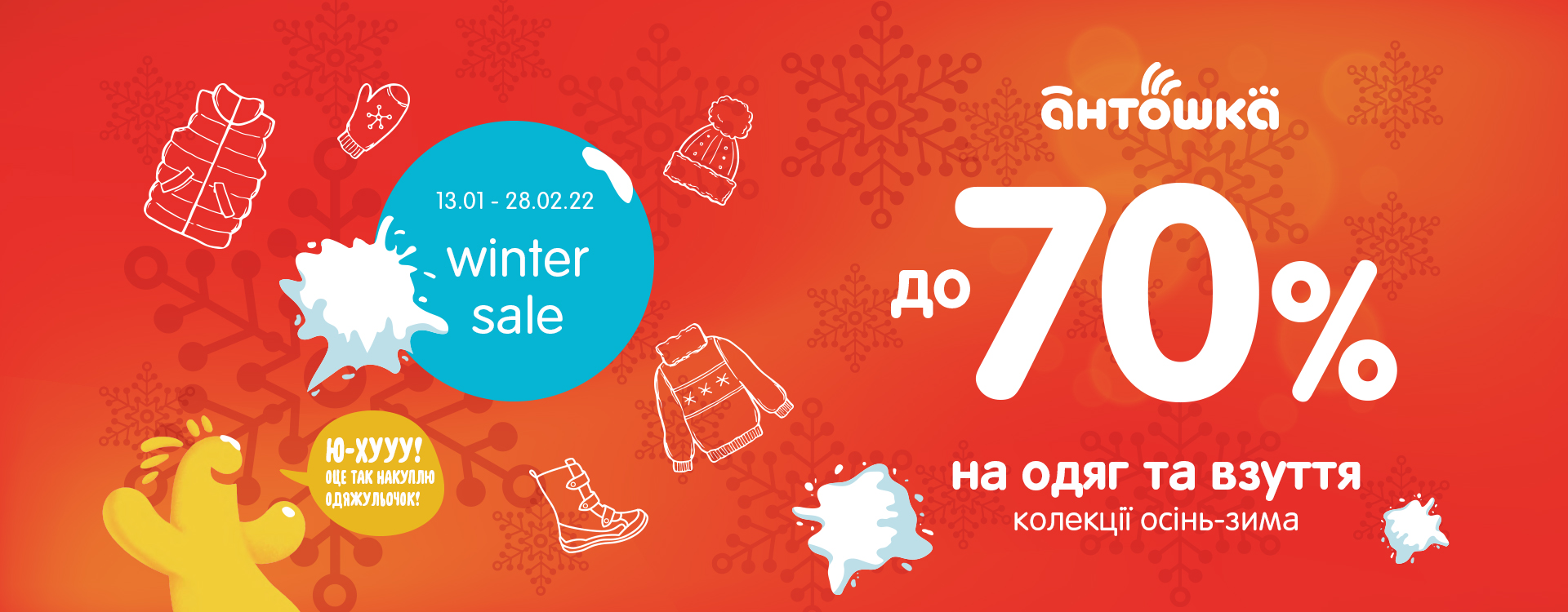 Up to -70% for children's clothes from Antoshka