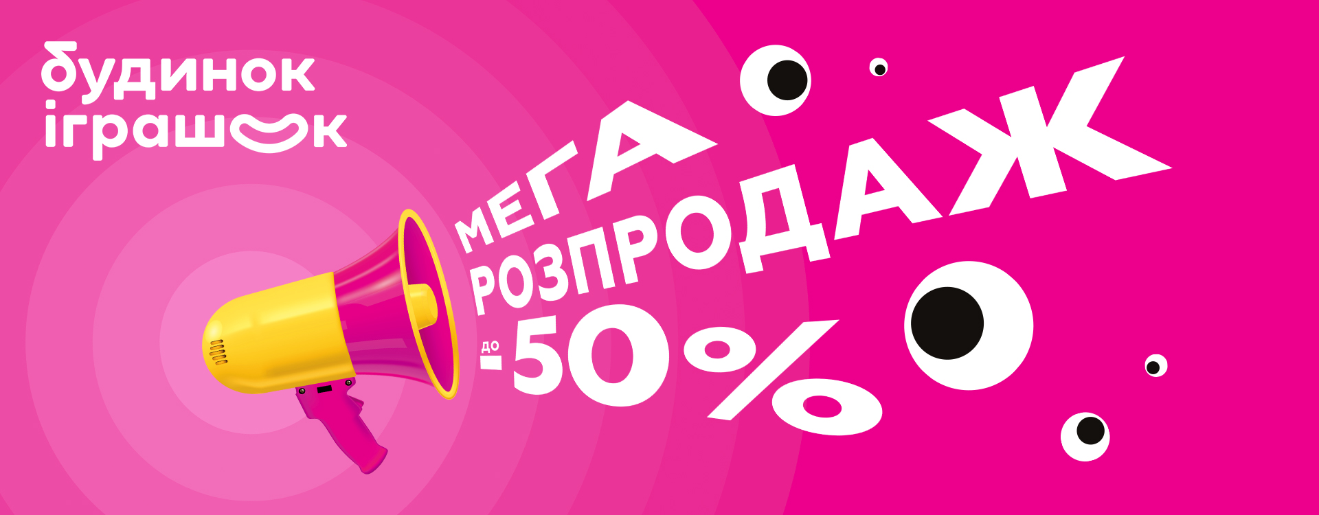 Mega Sale up to -50% in Budynok igrashok