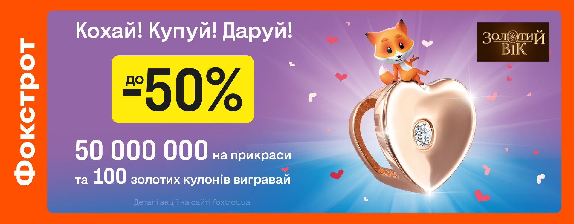 Discounts up to -50% in Foxtrot