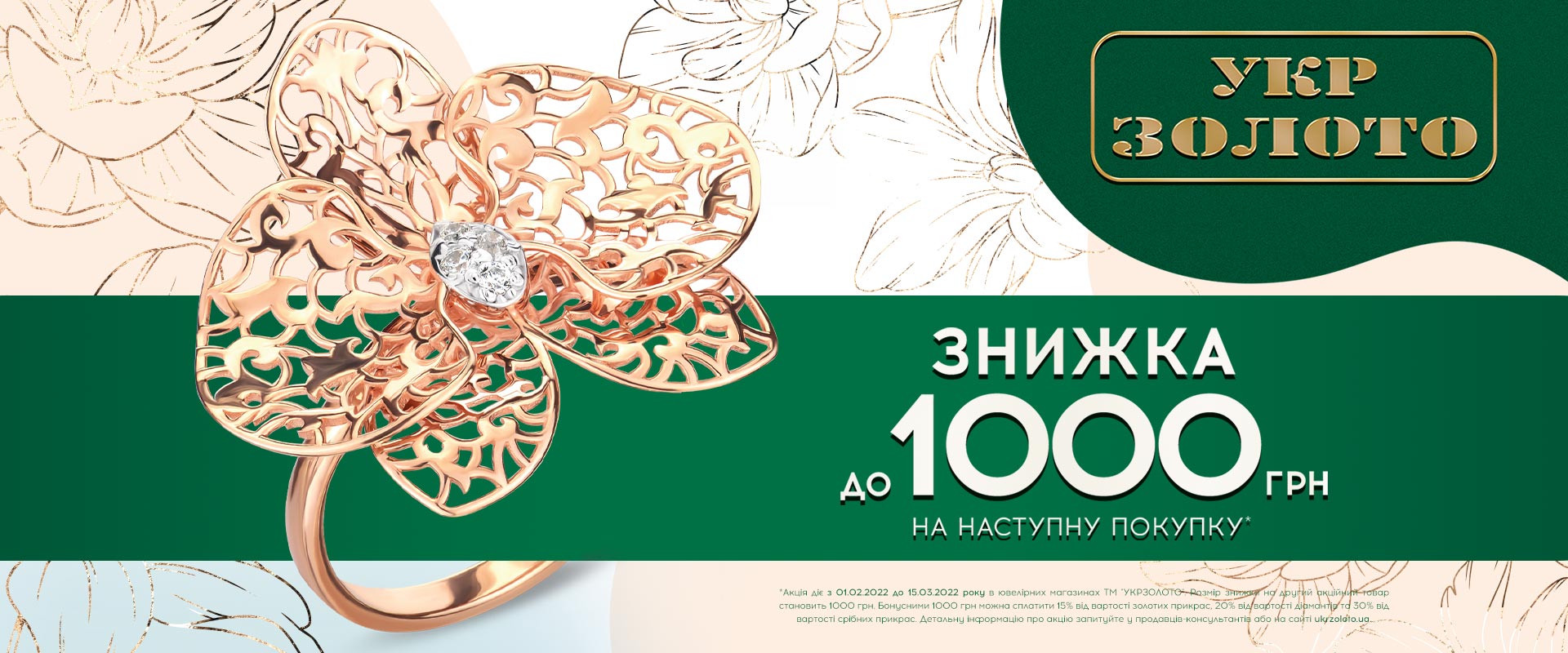 Super offer for jewelry from Ukrzoloto