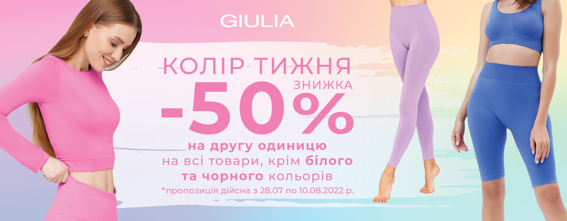 In GIULIA -50% on the second unit