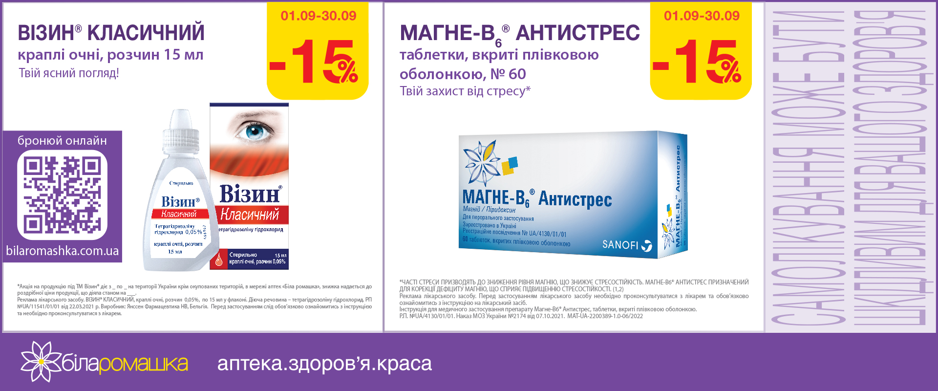 Promotions on various medicinal products