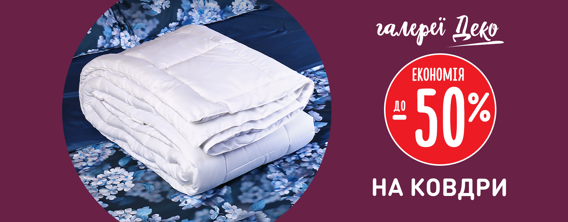 Save up to -50% on blankets in DEKO