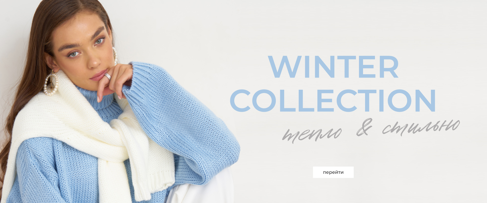 winter collection with a benefit - 20%