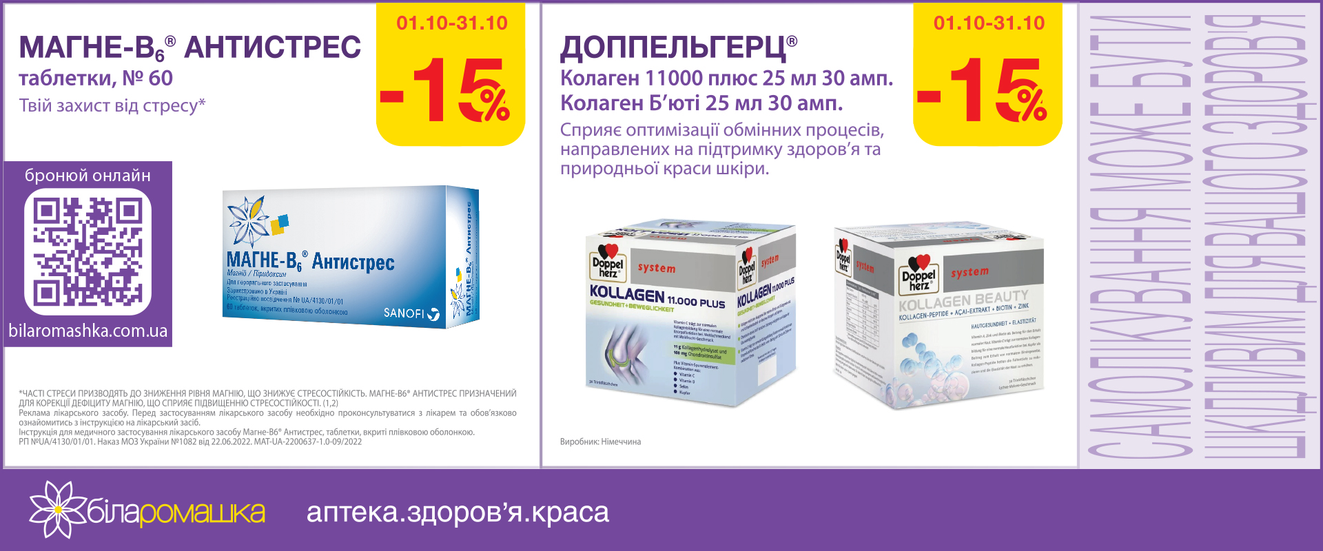 offers in the "Bila romashka" pharmacy