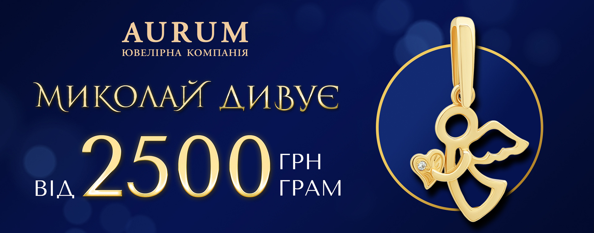 Discounts up to -20% for embellishment in AURUM