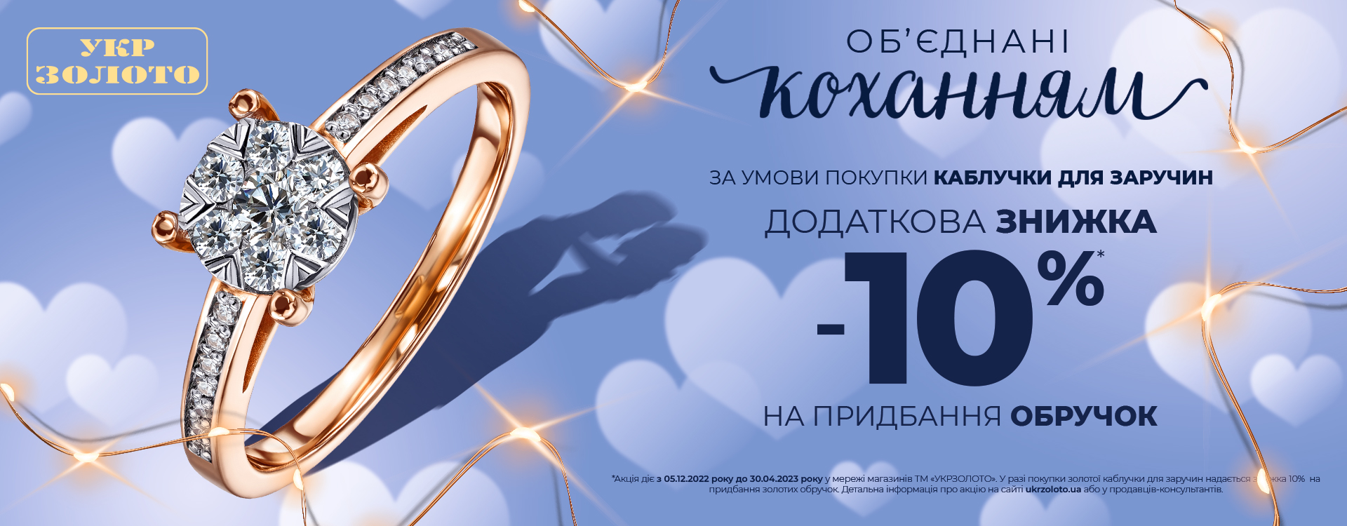 An additional discount 10% on wedding rings