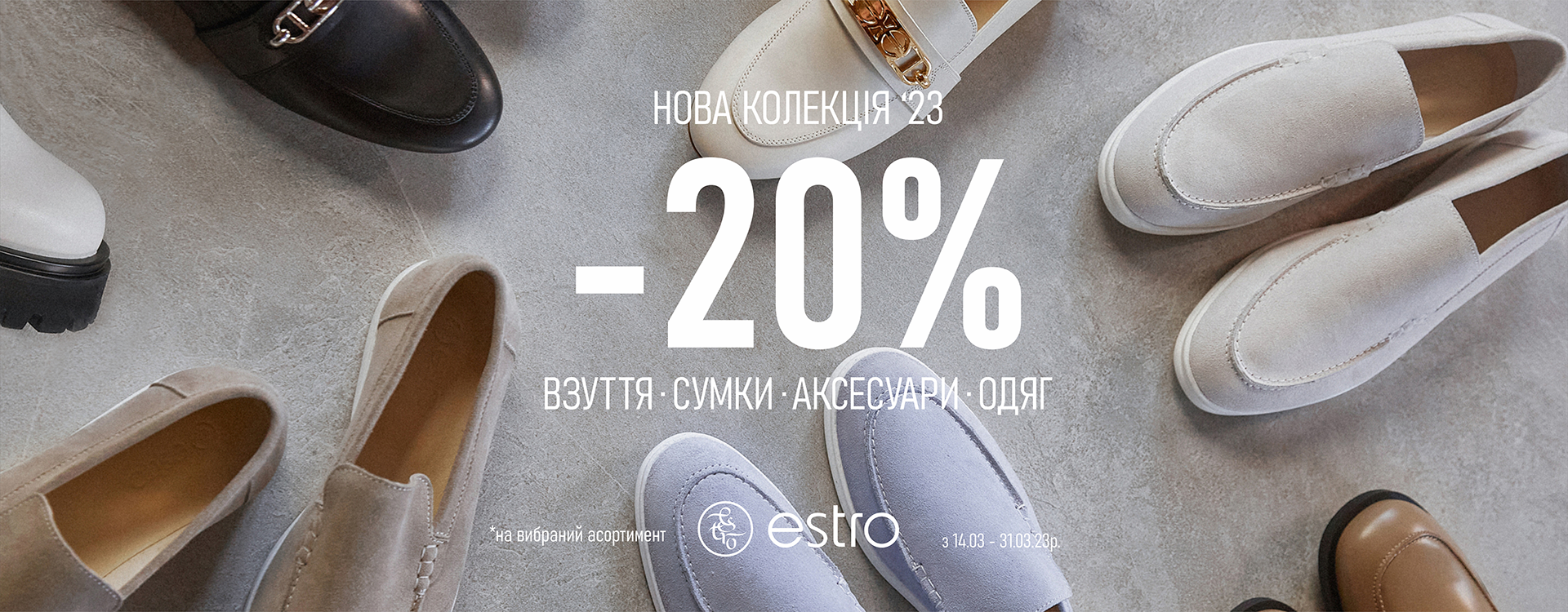 -20% on products from the `23 collection