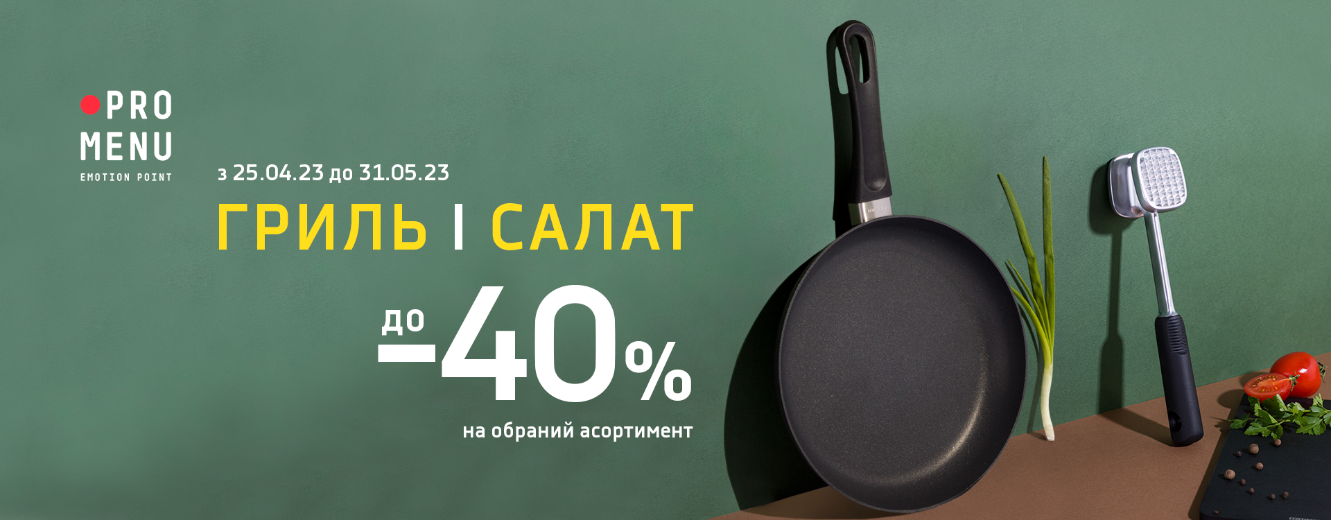 PROMENU gives 40% on pans