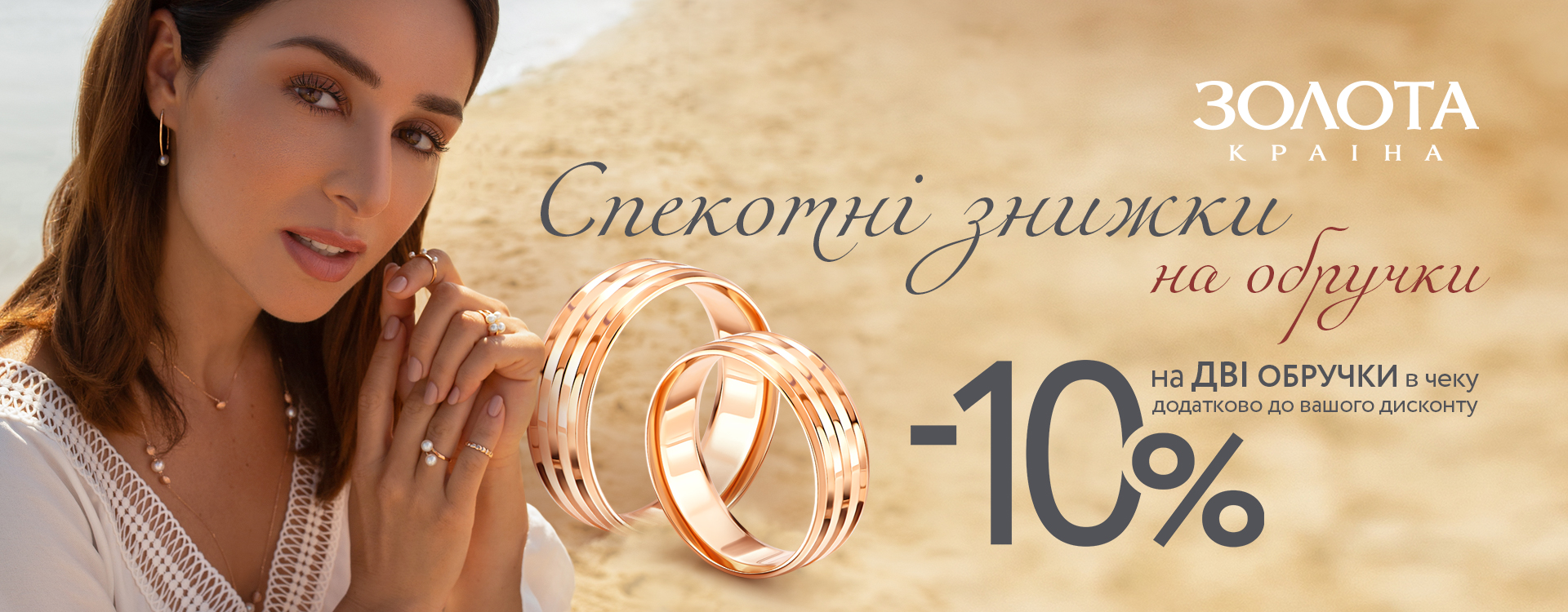 Additional 10% discount on engagement rings