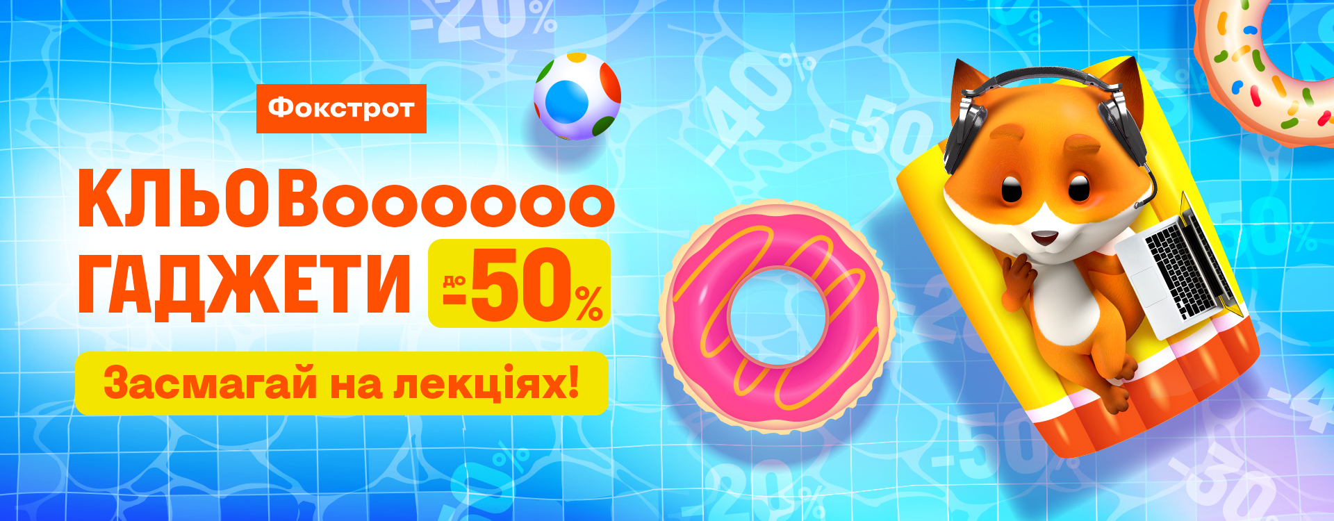 DISCOUNTS UP TO -50% on GADGETS
