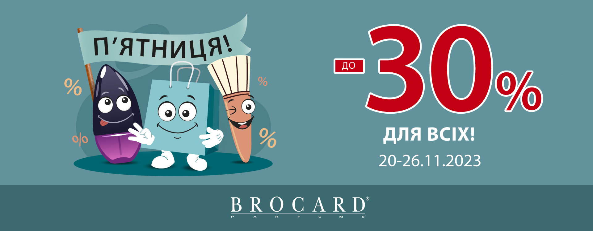 Discounts up to 30% for everyone at BROCARD