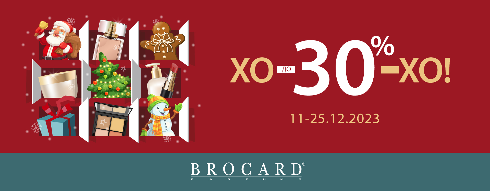HO-HO-HO: discounts up to 30% at BROCARD