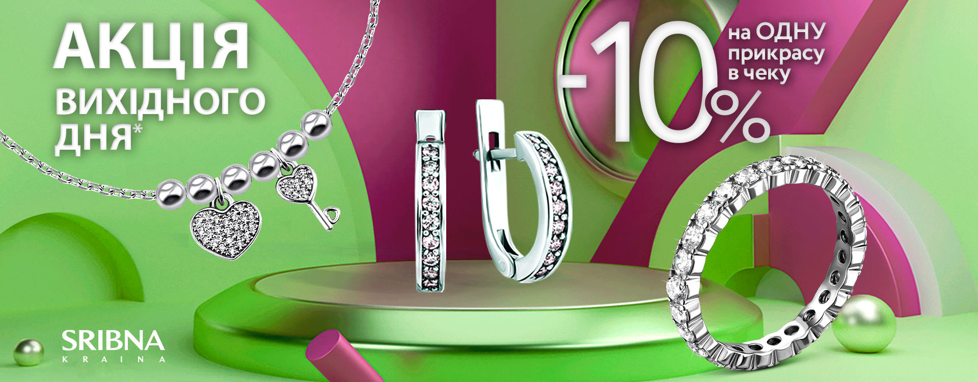 Get -10% on one piece of jewelry