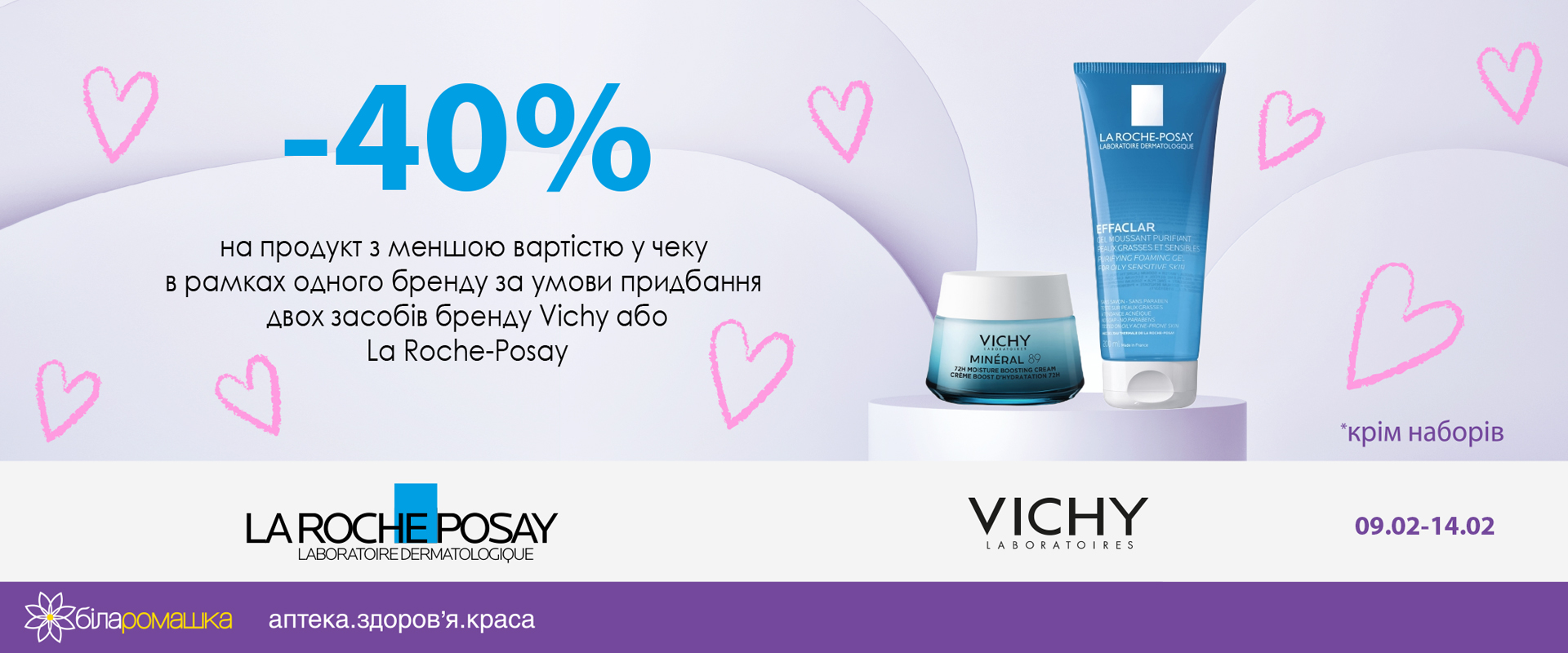 -40% on Vichy and La Roche-Posay