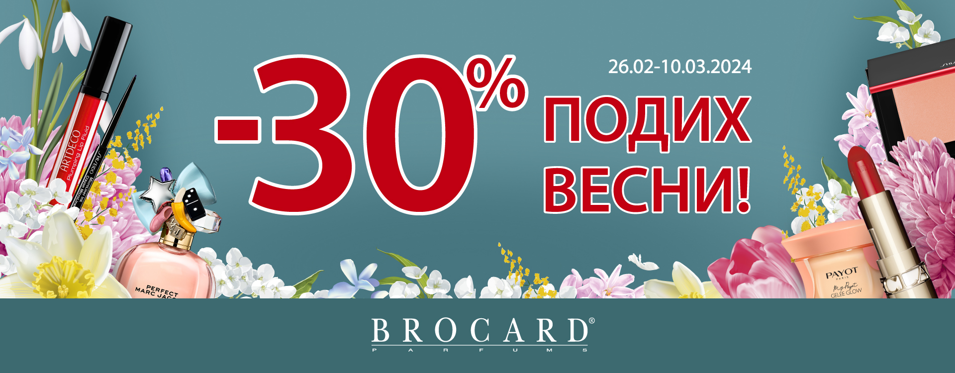 30% discount. A breath of spring in BROCARD