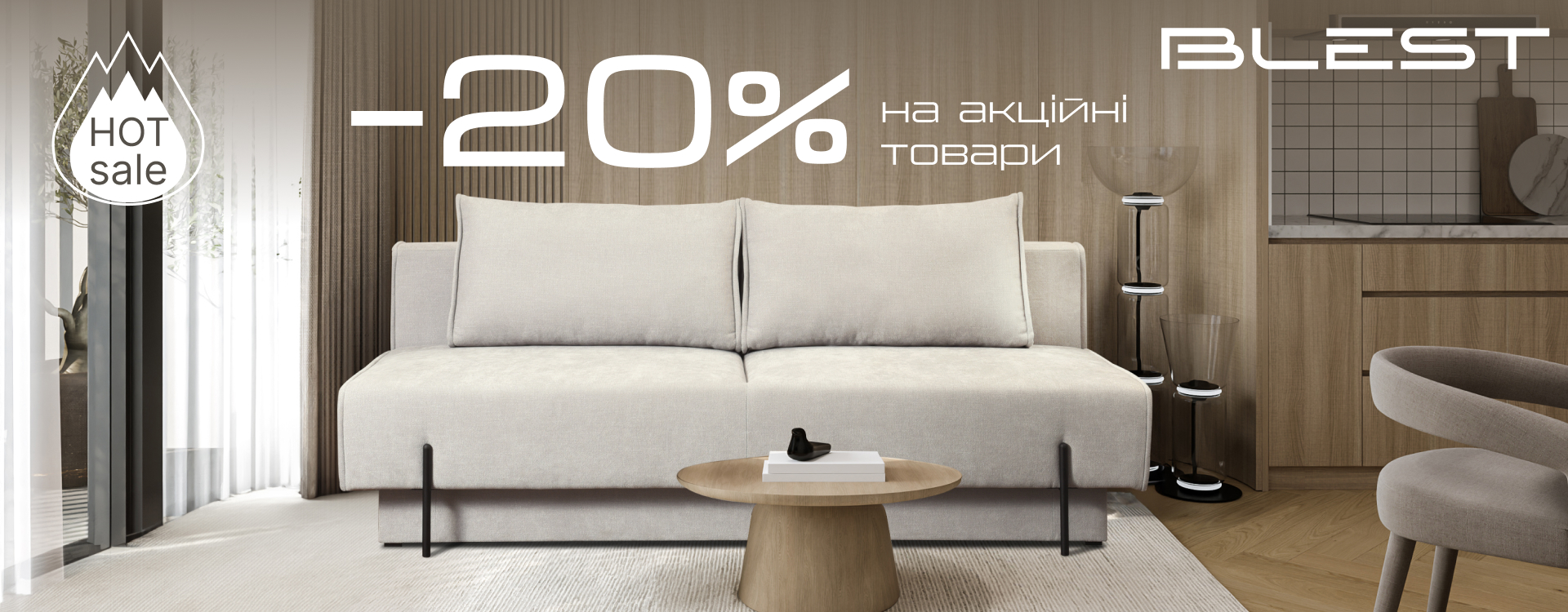 Знижки до -20% на обрані моделі в Blest 