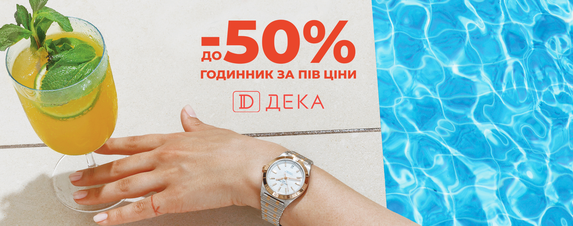 Get bonuses for shopping at DEKA