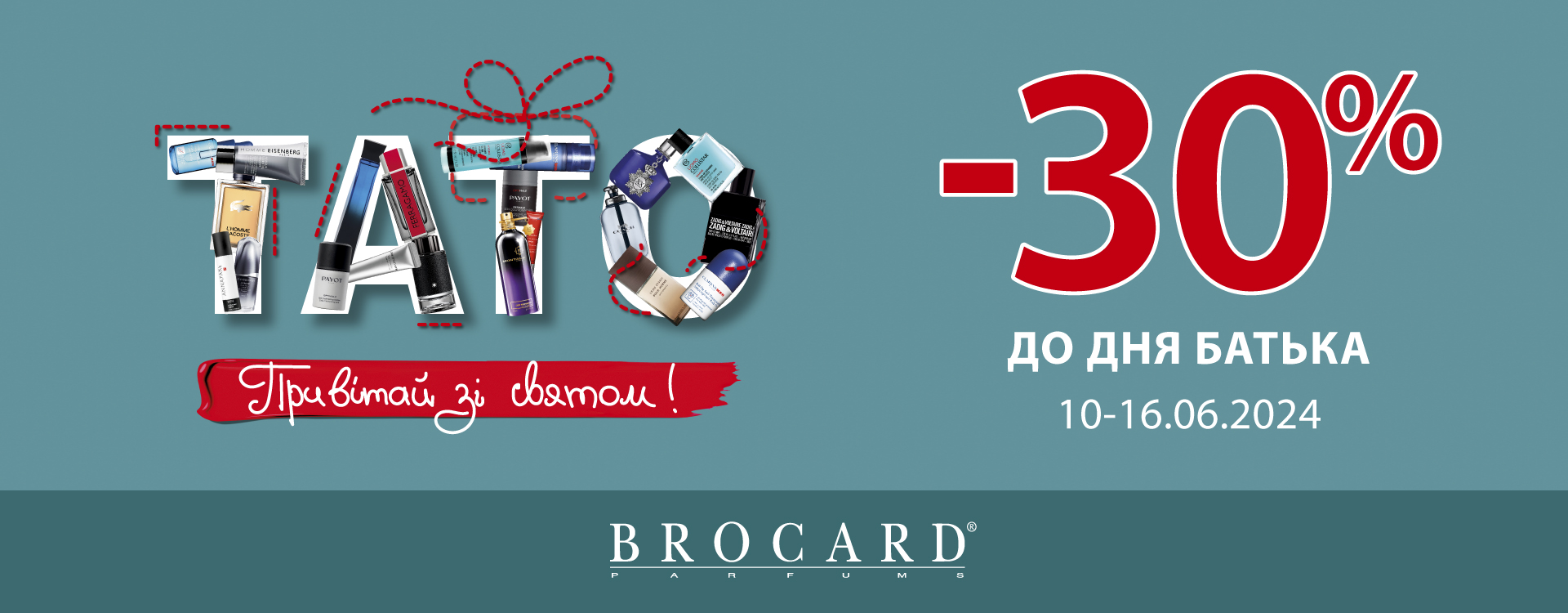 Знижка 30% до дня батька у BROCARD