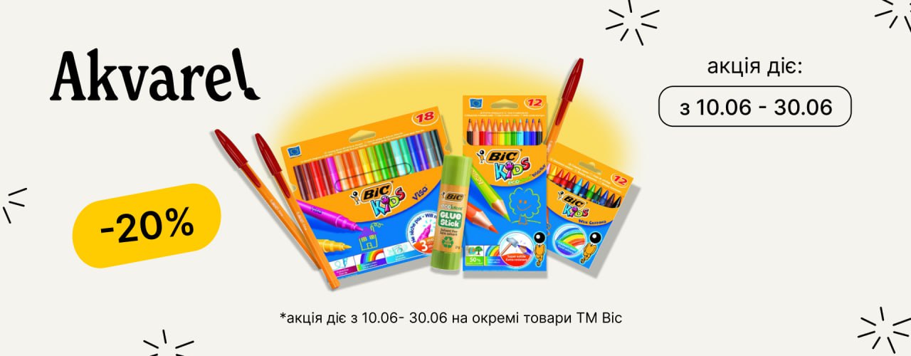 Promotions on goods for school in Akvarel