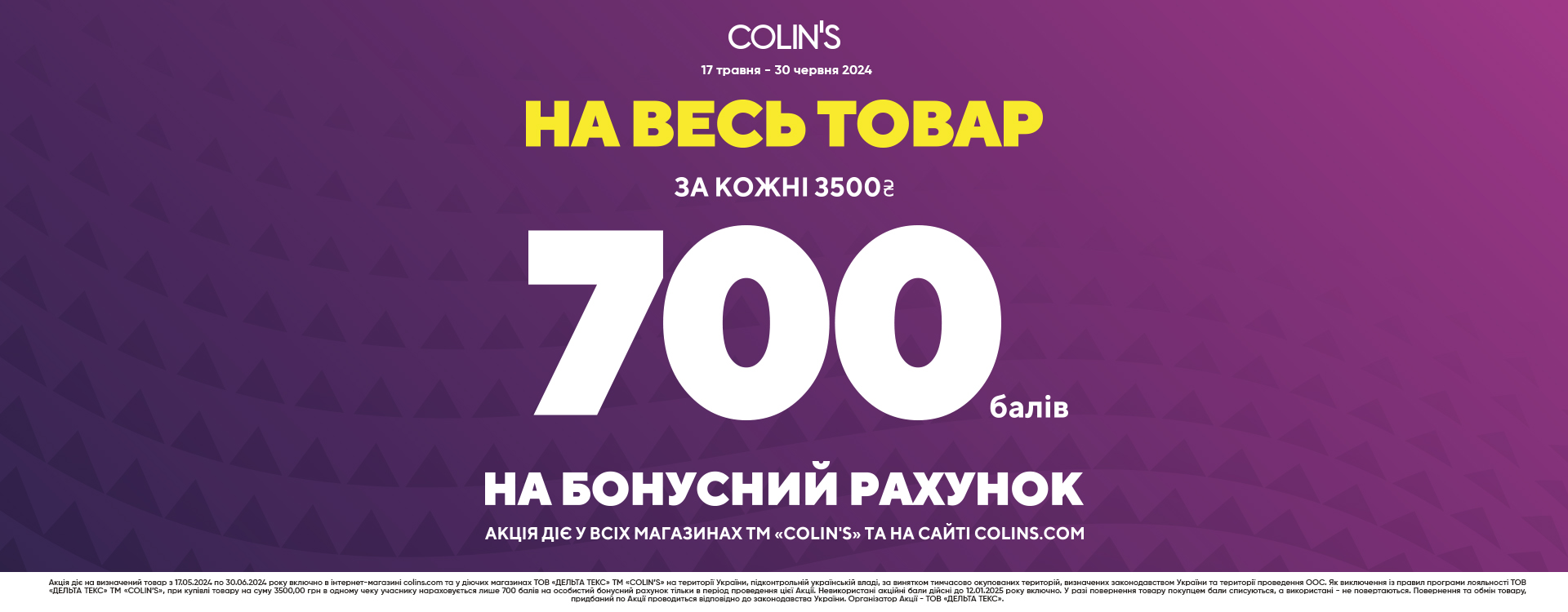 Онови свій гардероб вигідно з COLIN’S