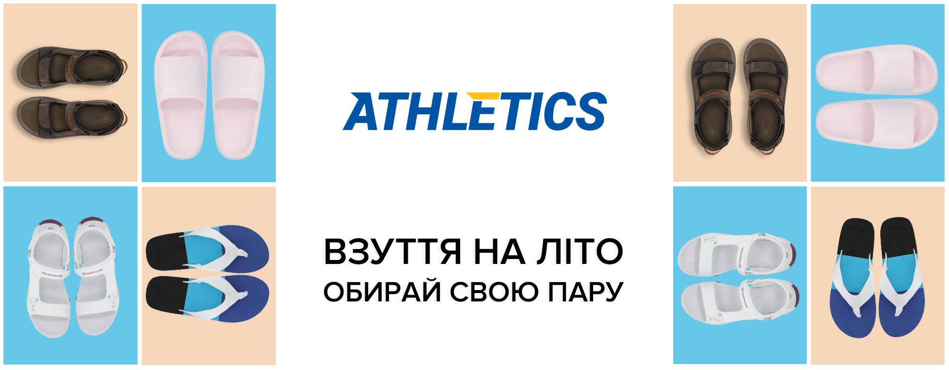 Обирай свою пару взуття в ATHLETICS