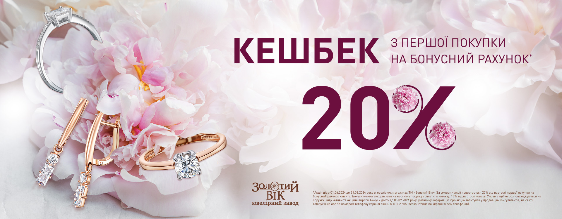 Buy jewelry and get cashback