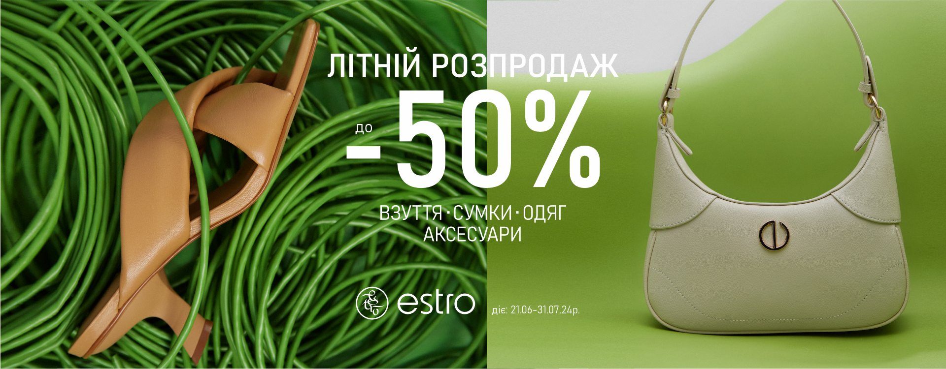 Summer sale up to -50% at Estro