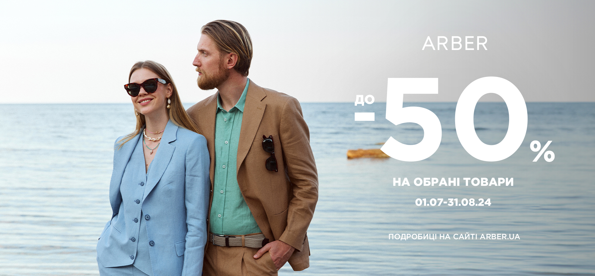 ЗНИЖКИ до -50% в ARBER