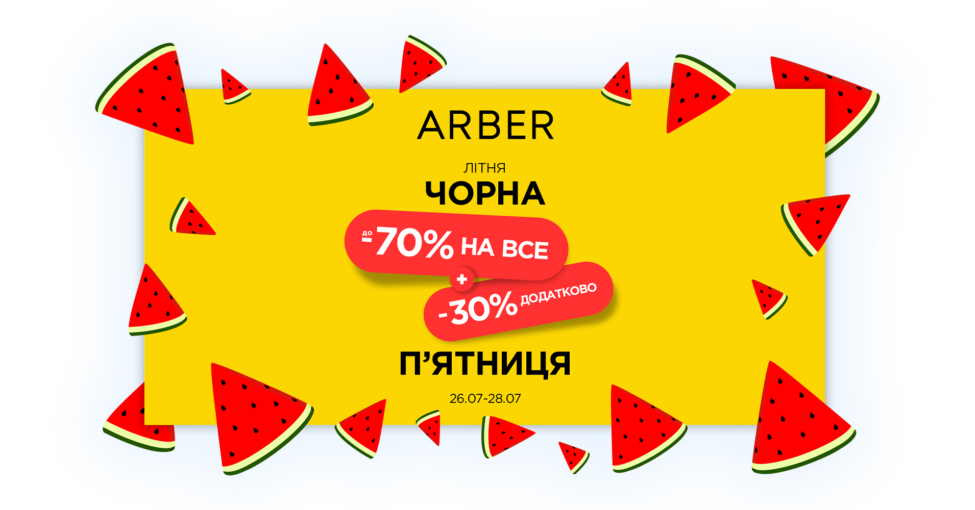 ARBER extends Summer Black Friday