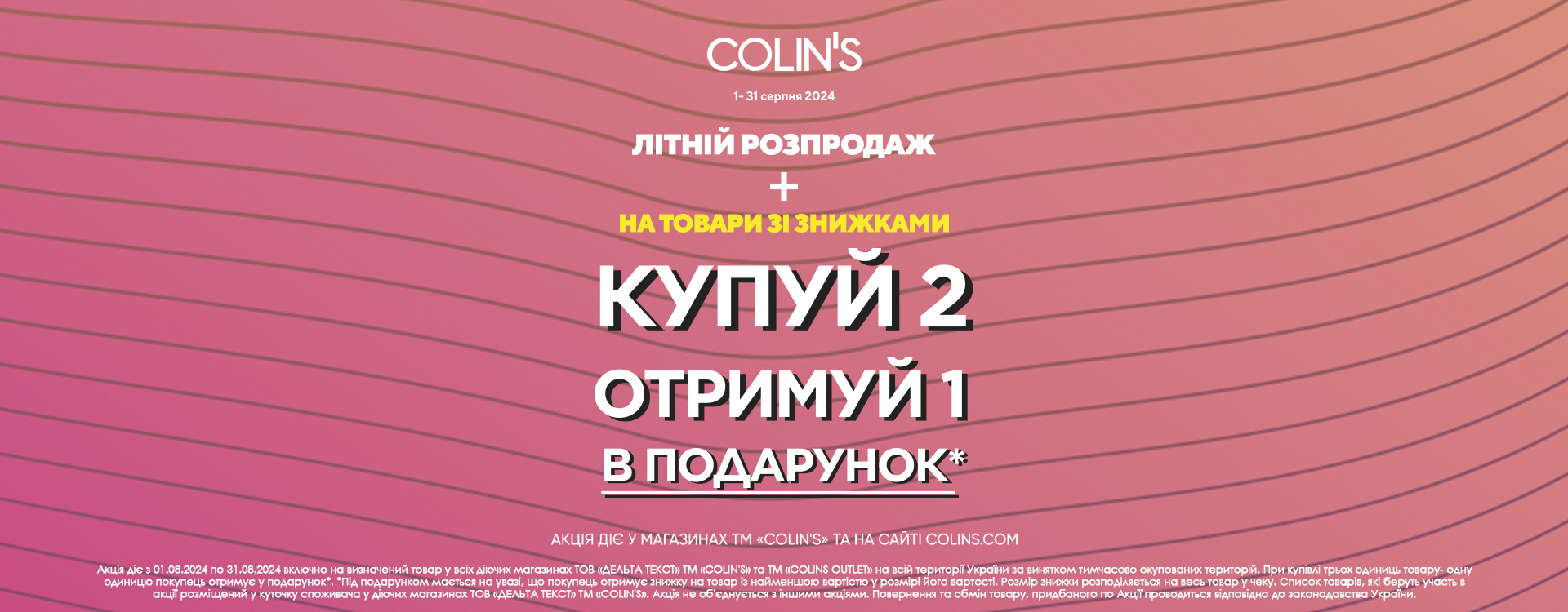 Летняя  распродажа в Colin's