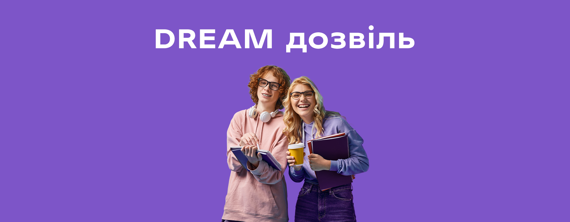 DREAM дозвиль, 2 часть