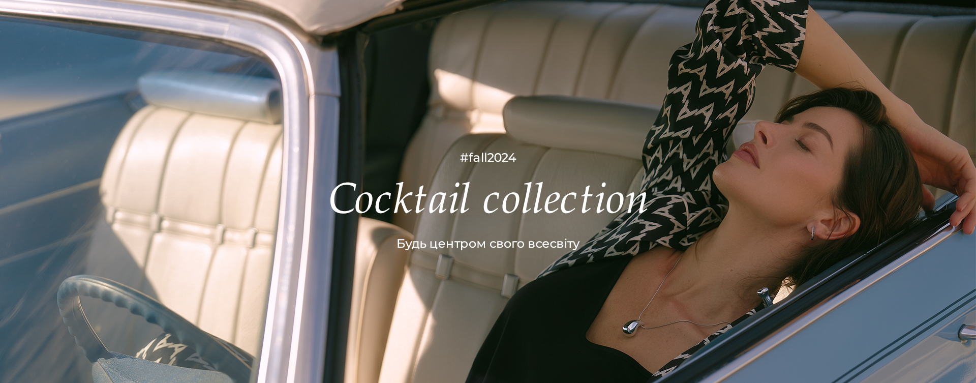 Нова Cocktail collection в Natali Bolgar