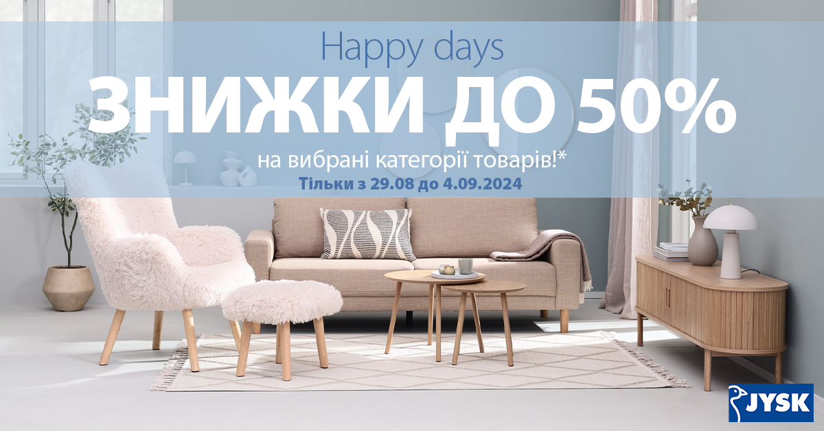 Happy Days: Знижки до 50%