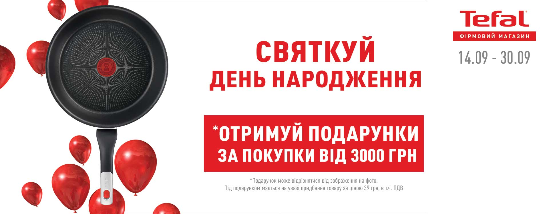 Tefal святкує 7 років