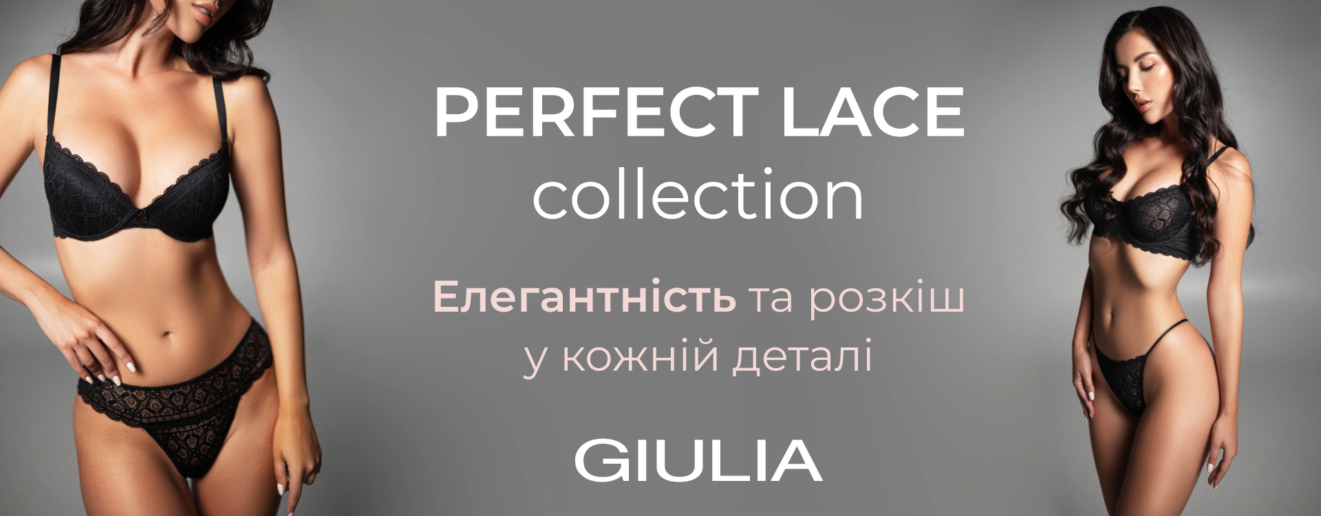 НОВА КОЛЕКЦІЯ (PERFECT LACE collection)