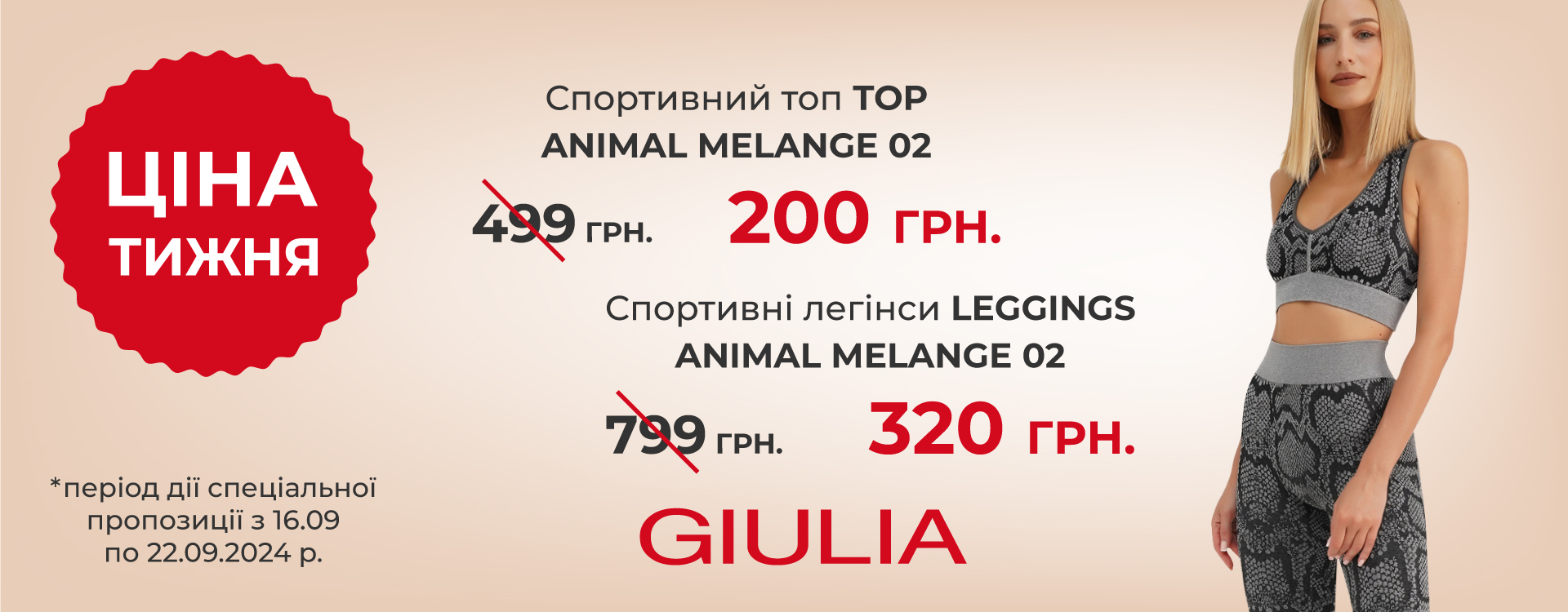 PRICE OF THE WEEK (ANIMAL MELANGE 02)