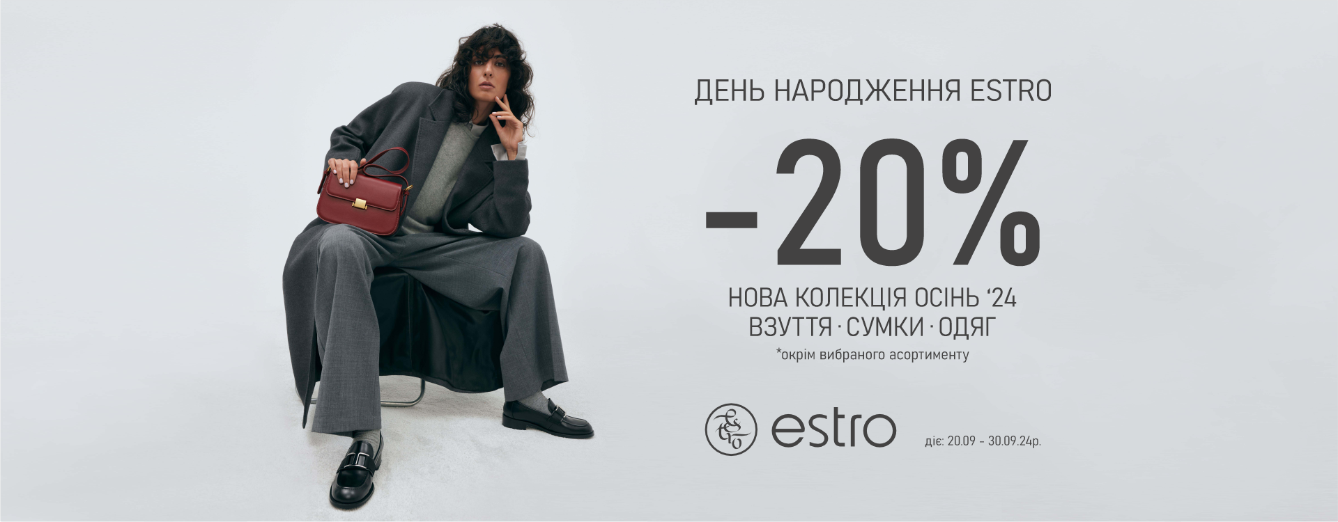 Promotion in the Estro store