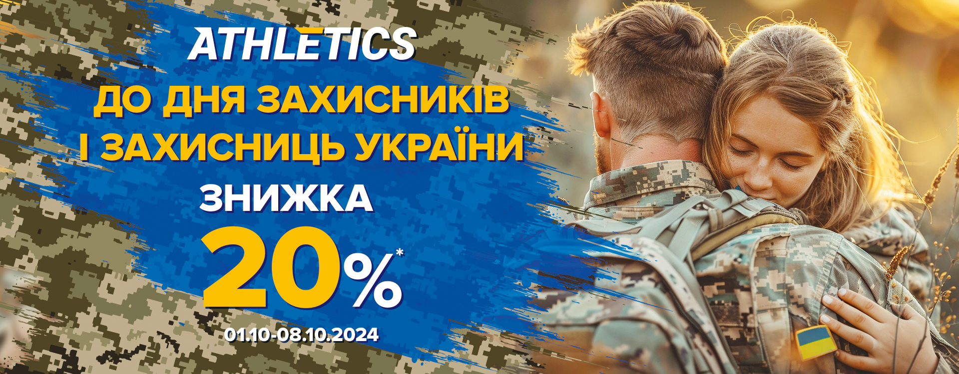 Campaign for the Day of "Defenders of Ukraine"