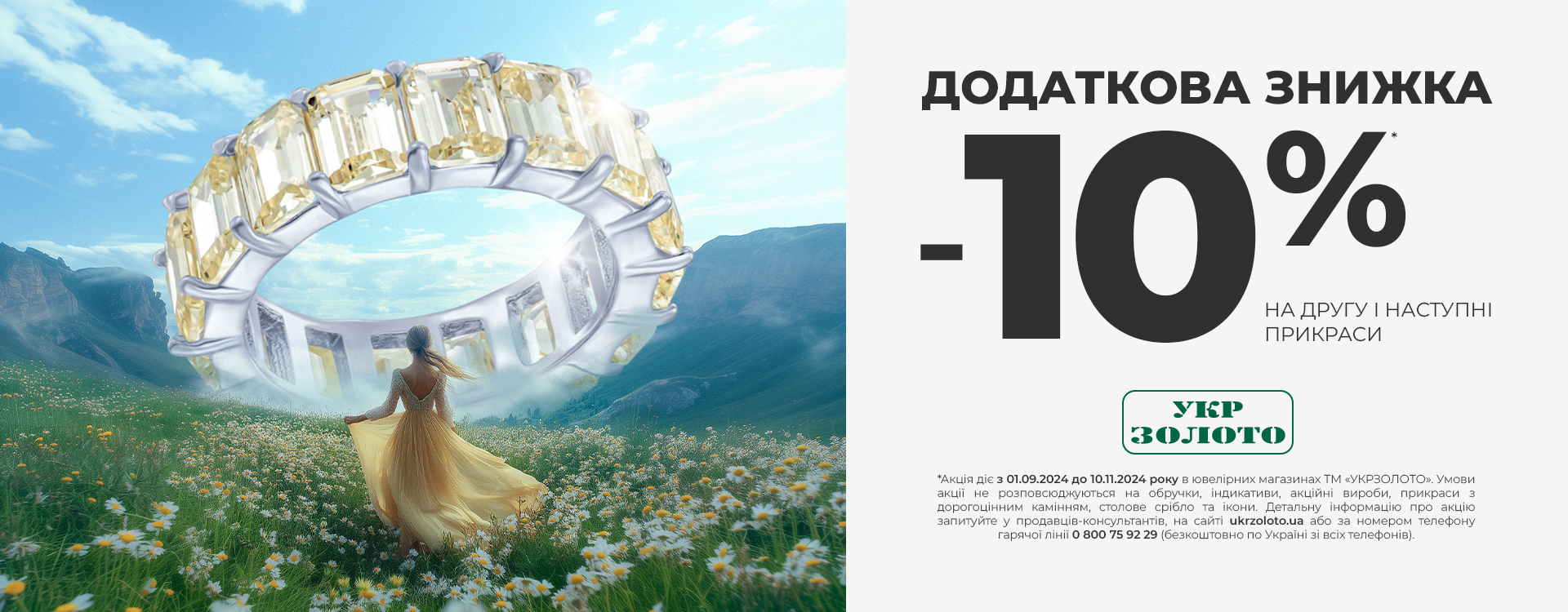 The "Ukrzoloto" chain of stores has prepared a discount for you