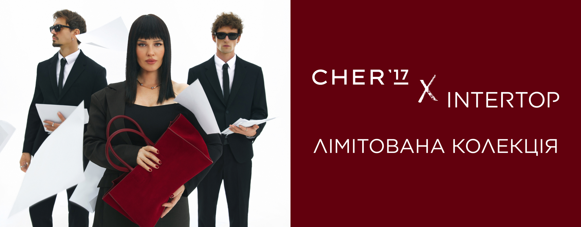 Dasha Astaf'eva presents: CHER17 x INTERTOP