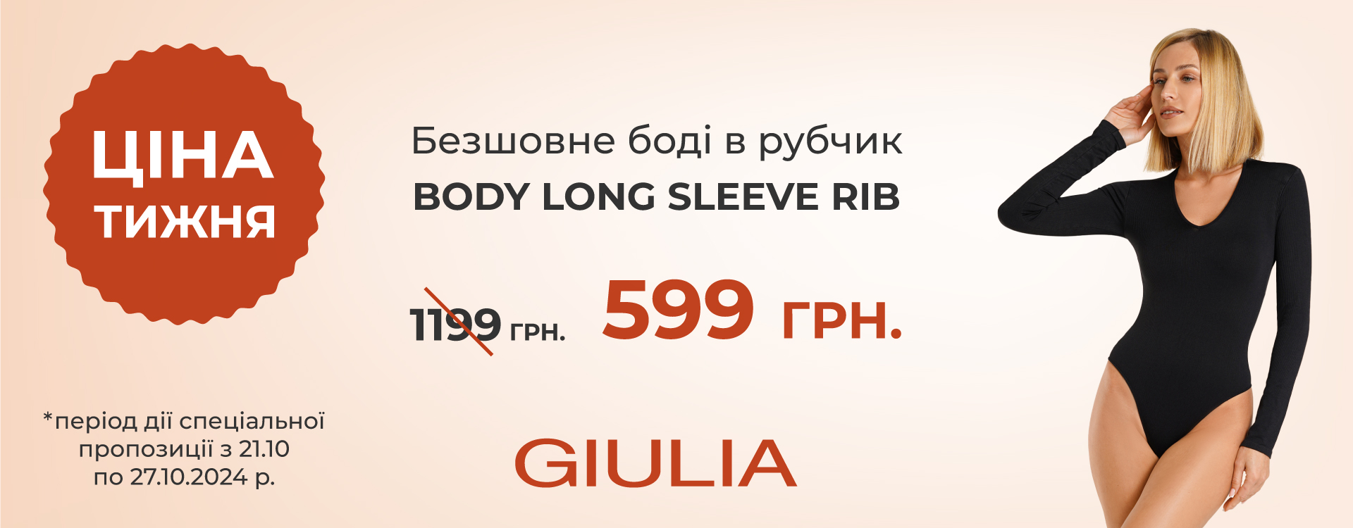 Seamless ribbed bodysuit from GIULIA